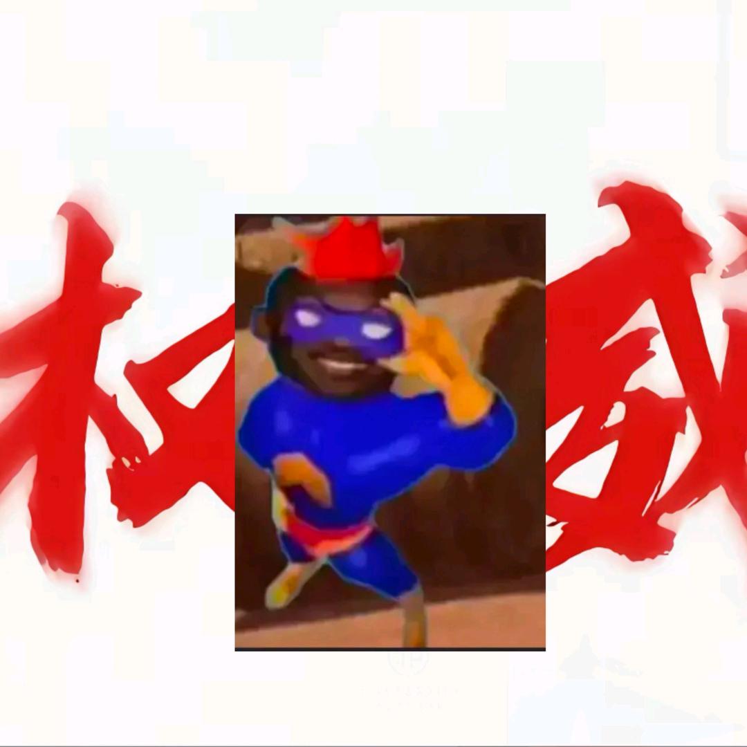 超人牢（权威版）