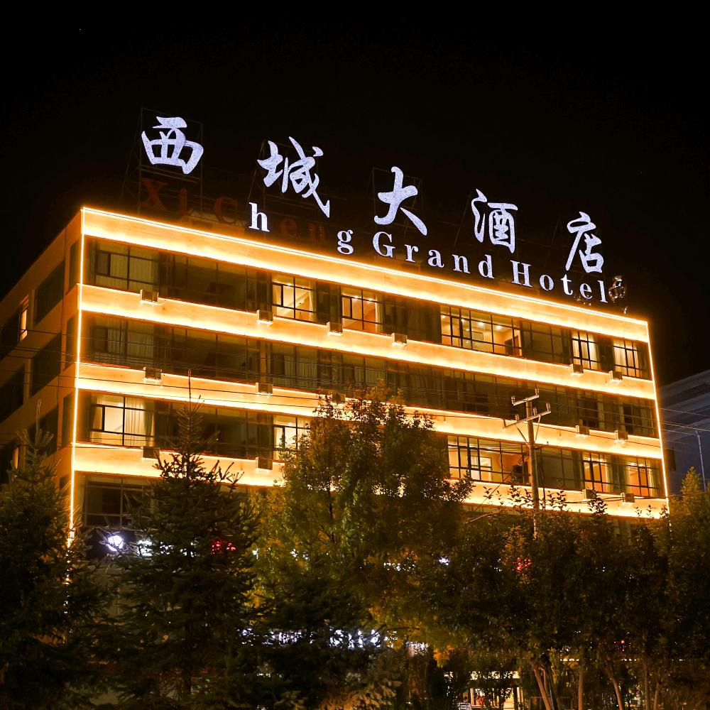 岷县西城大酒店