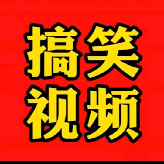 美兰搞笑