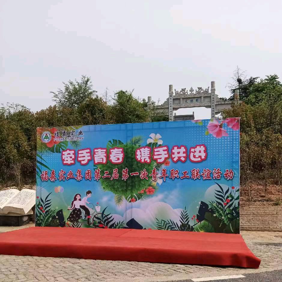 平安是福