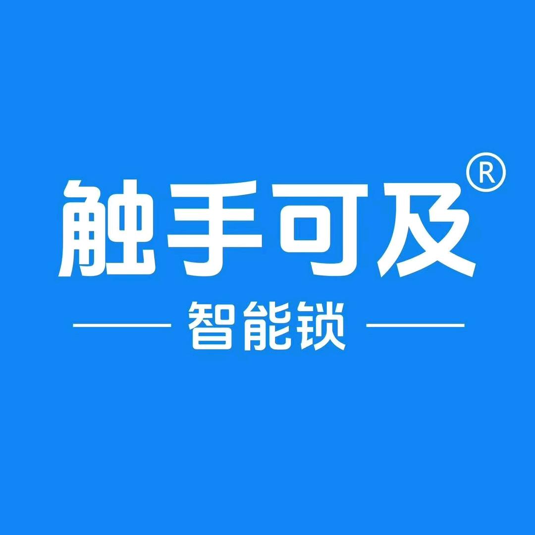 触手可及智能锁(巩义店)专用号