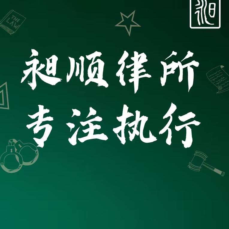 昶顺律所帮帮团