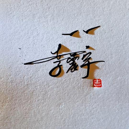 咖啡