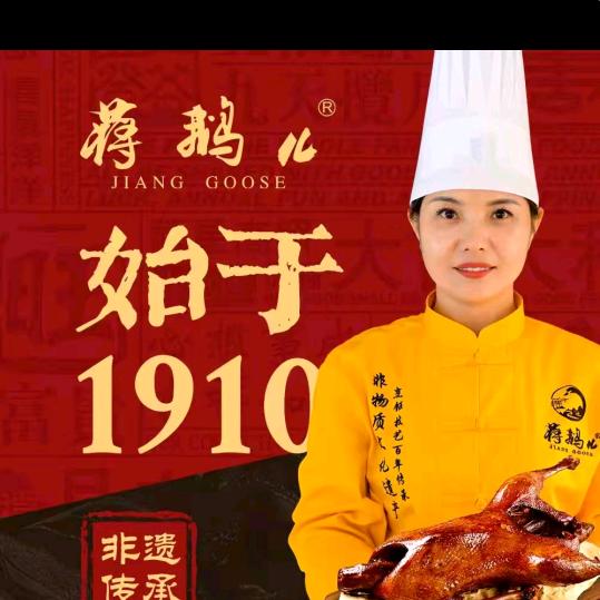 资阳非遗蒋鹅儿