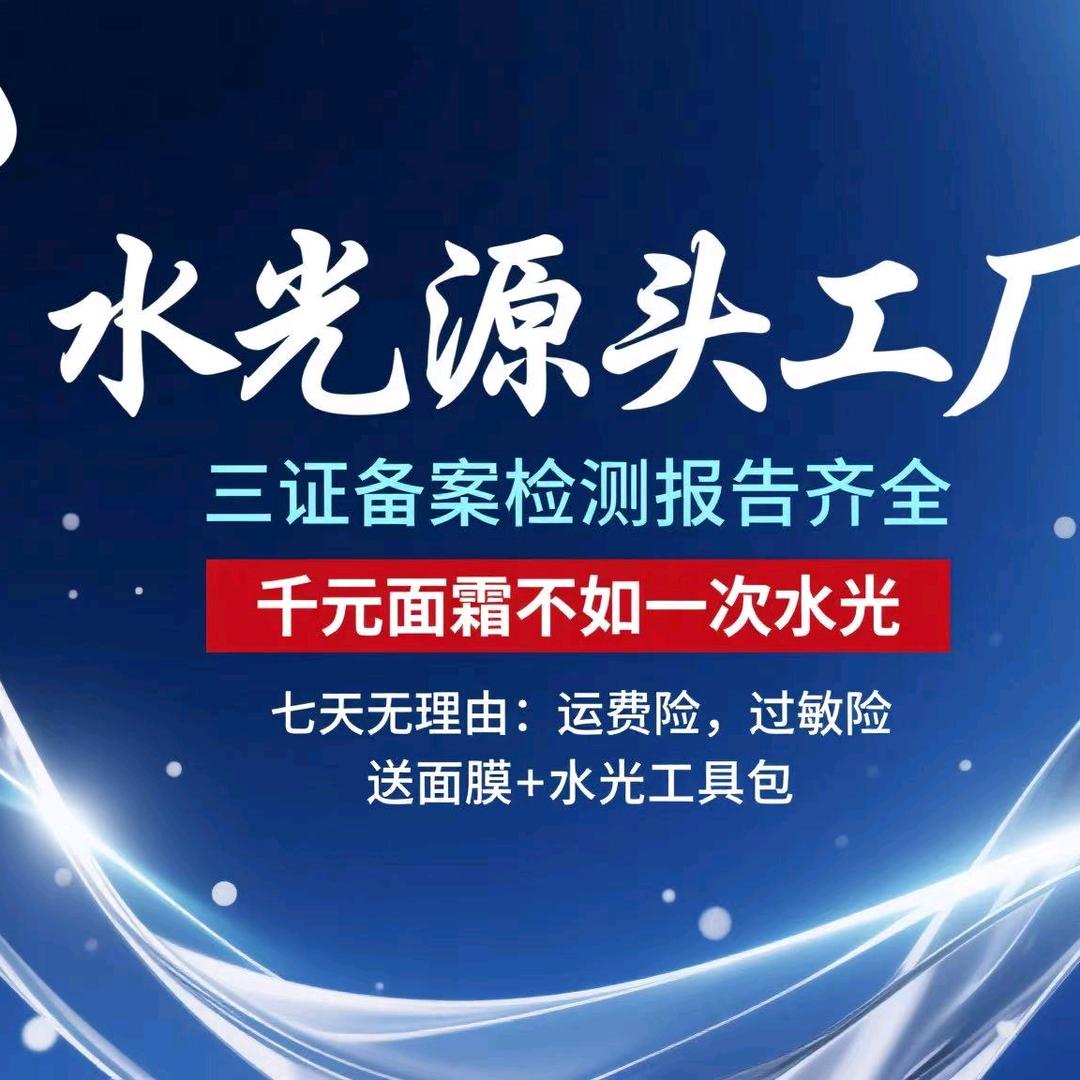 暨大药业居家水光（源头工厂）