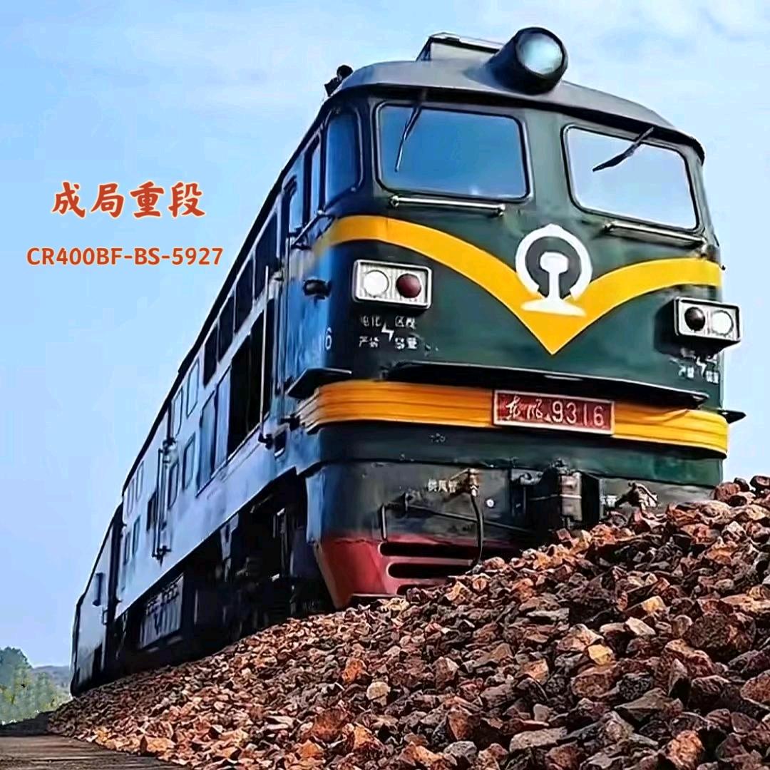 成局重段CR400BF-BS-5927