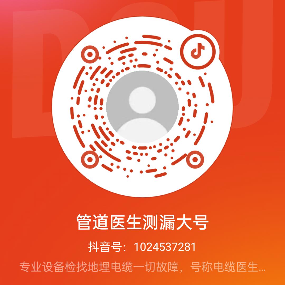 管道医生测漏大号