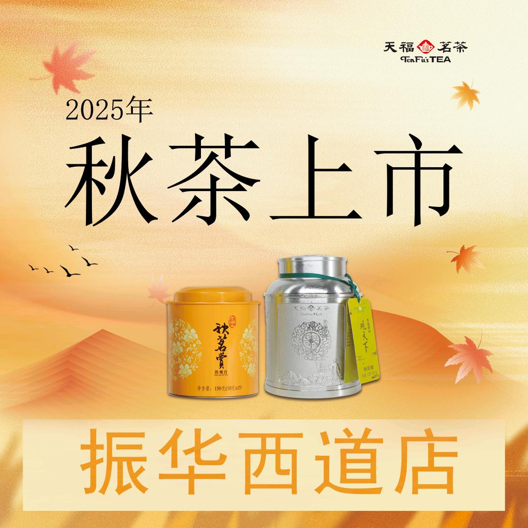 天福茗茶振华西道店22932993