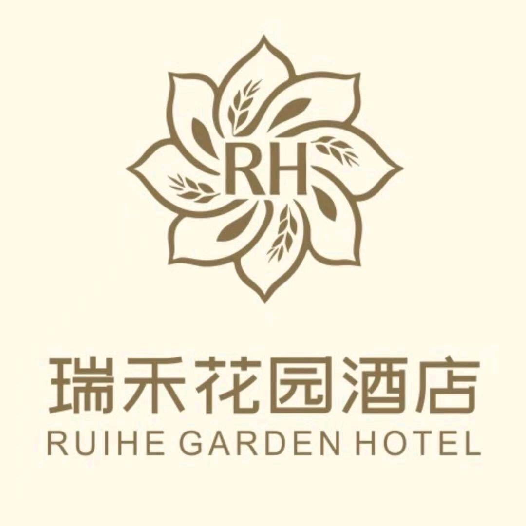 瑞禾花园酒店