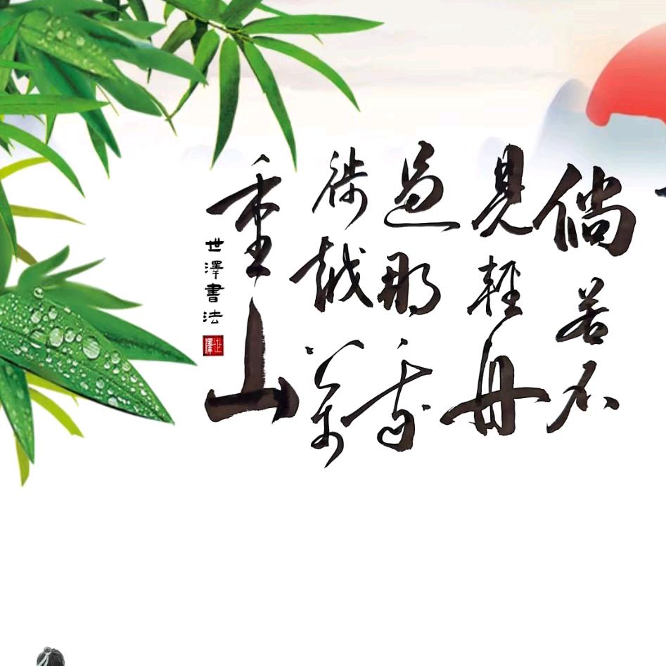 木·子