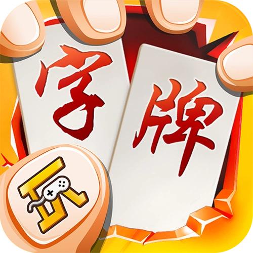 自摸跑胡子