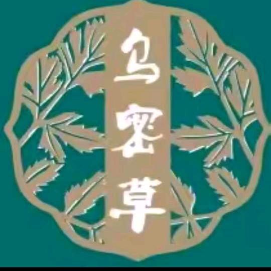 乌密草🌿植物染发