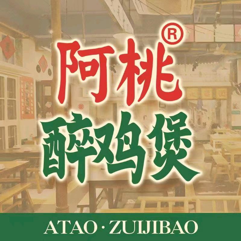 阿桃醉鸡煲（中南彩虹漾店）