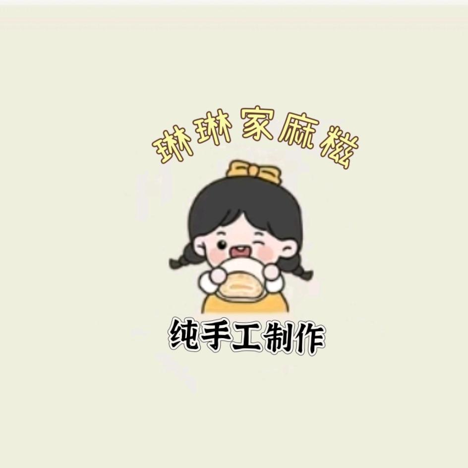 琳琳家⭐麻糍