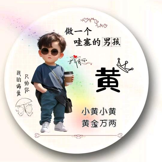 宁可辉煌