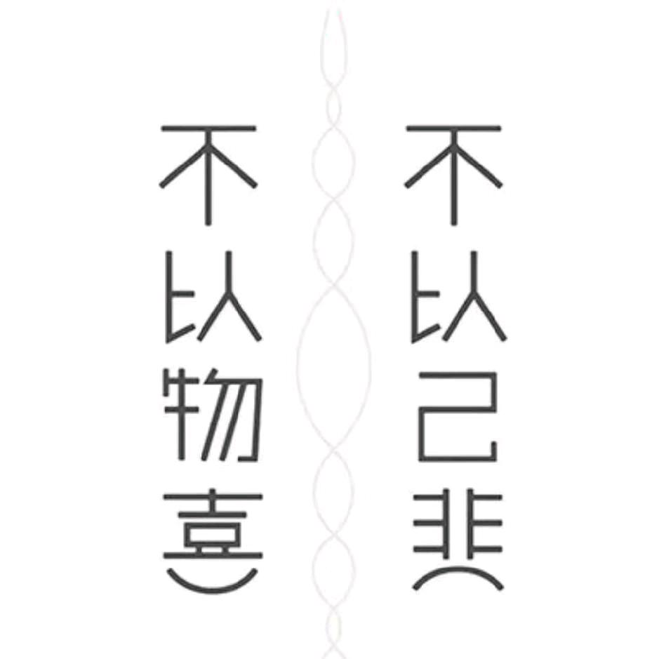 (_ъíе放棄，儍瓜