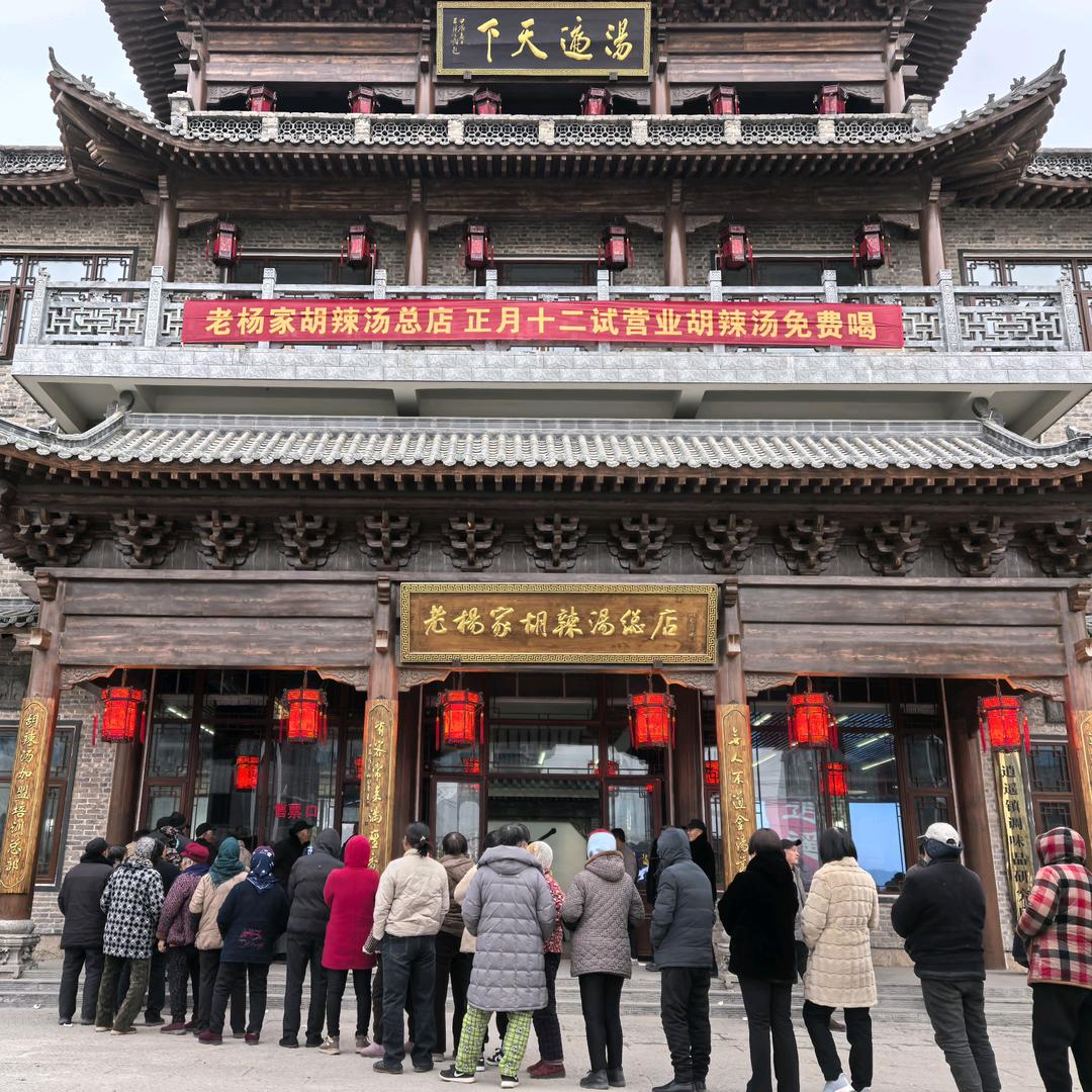 老杨家胡辣汤餐饮管理