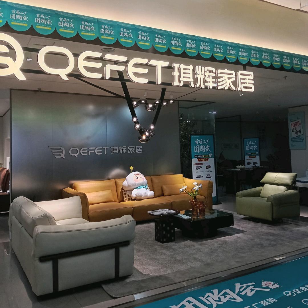 A琪辉家居亚森店