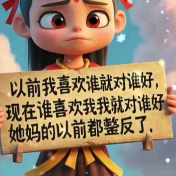 @做个俗人