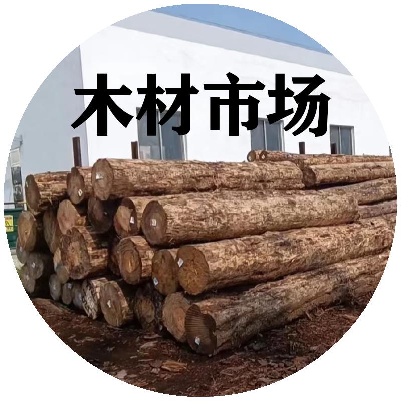 木材市场