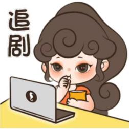 🔥热剧快推手