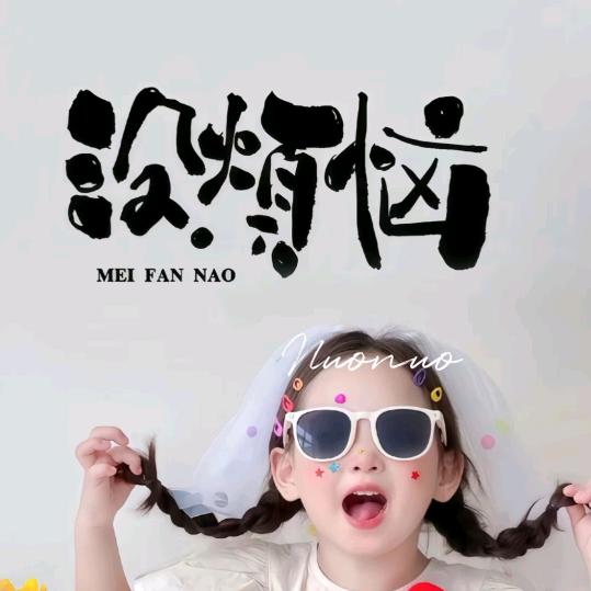 冰雪儿