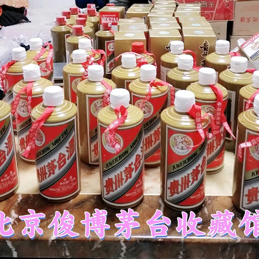 北京俊博茅台收藏馆