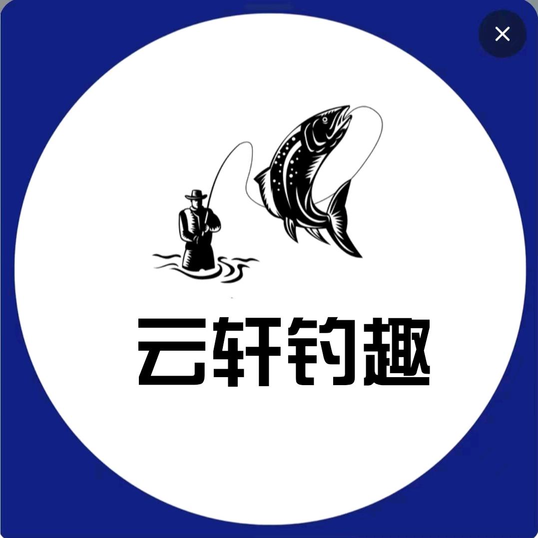 云轩钓具精选