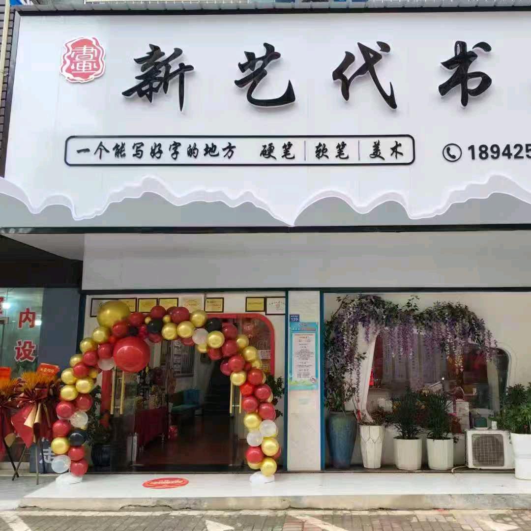 湘潭书画艾老师