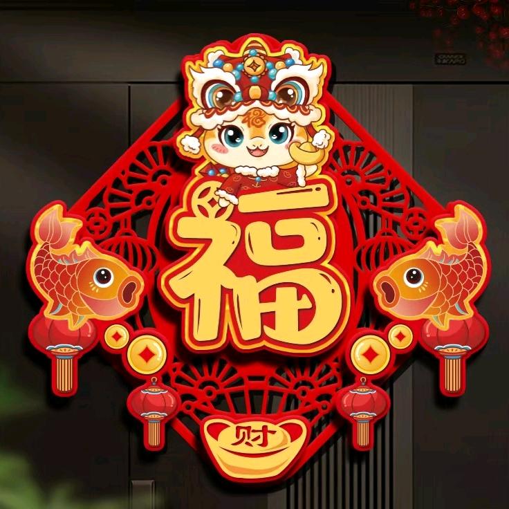 麦达令年货