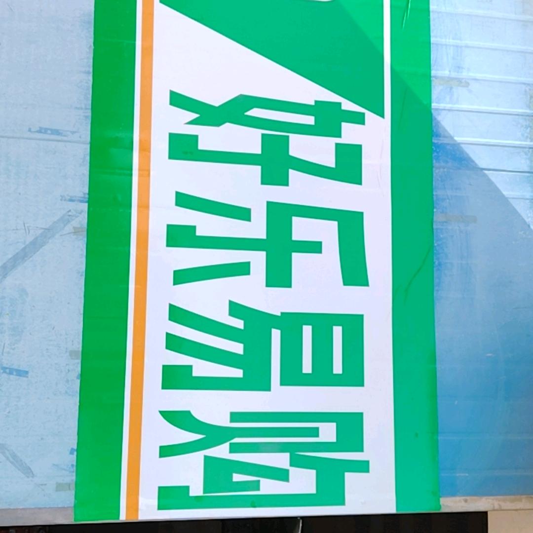 镇江市好乐易购超市有限公司