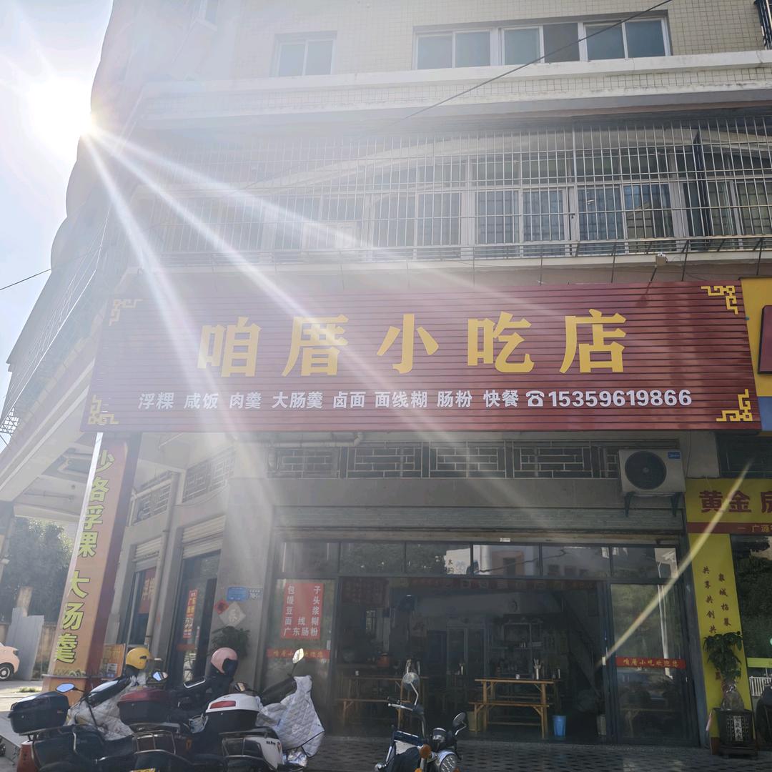 咱厝小吃店(世荗1期)