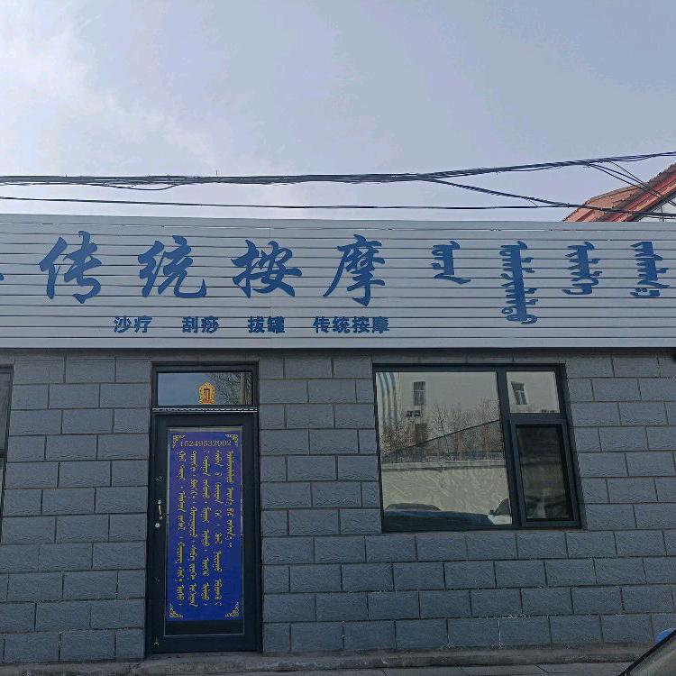 那生布和