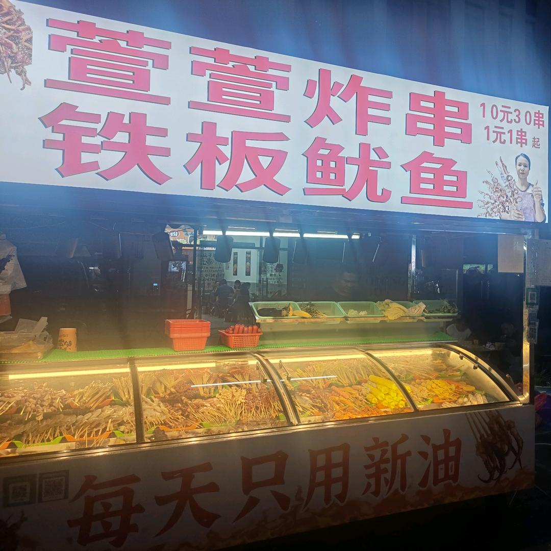 始兴县萱萱炸串*铁板鱿鱼