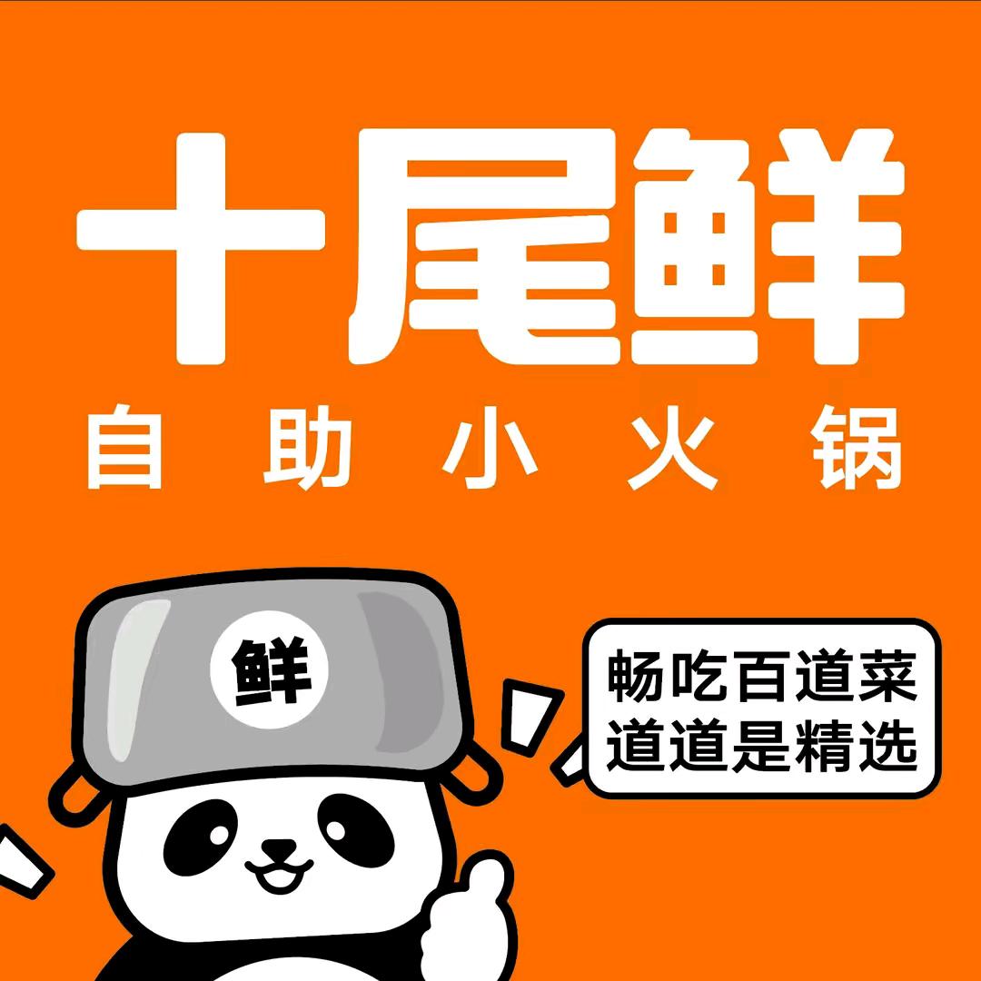 江金花十尾鲜·自助小火锅(张家港中骏店)