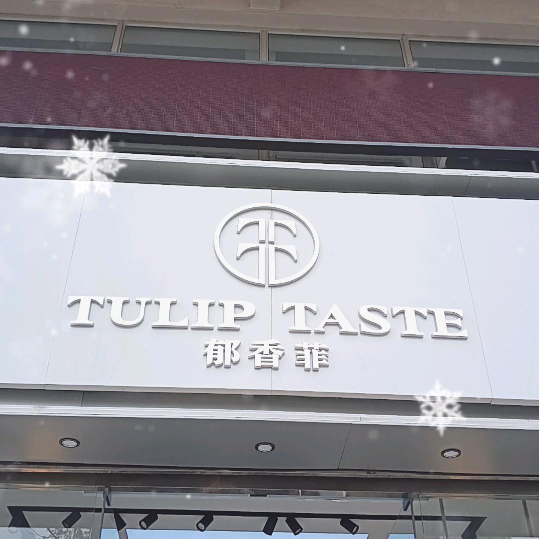 府谷郁香菲