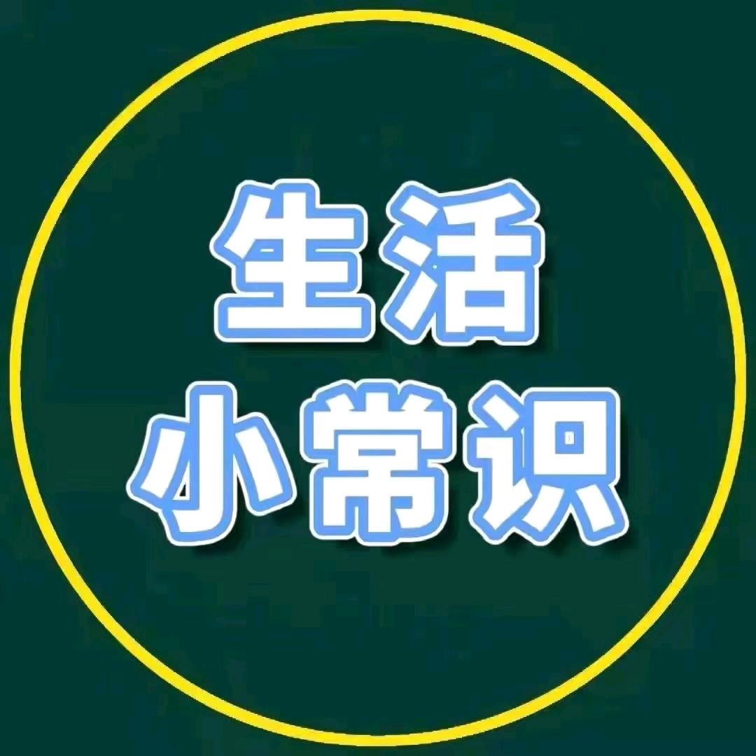 生活小妙