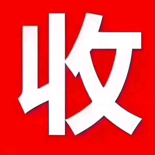 古币回收1