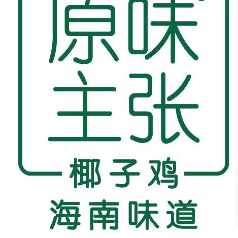 原味主张濂国际店