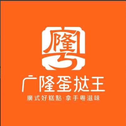 广隆蛋挞王石碣嘉荣店