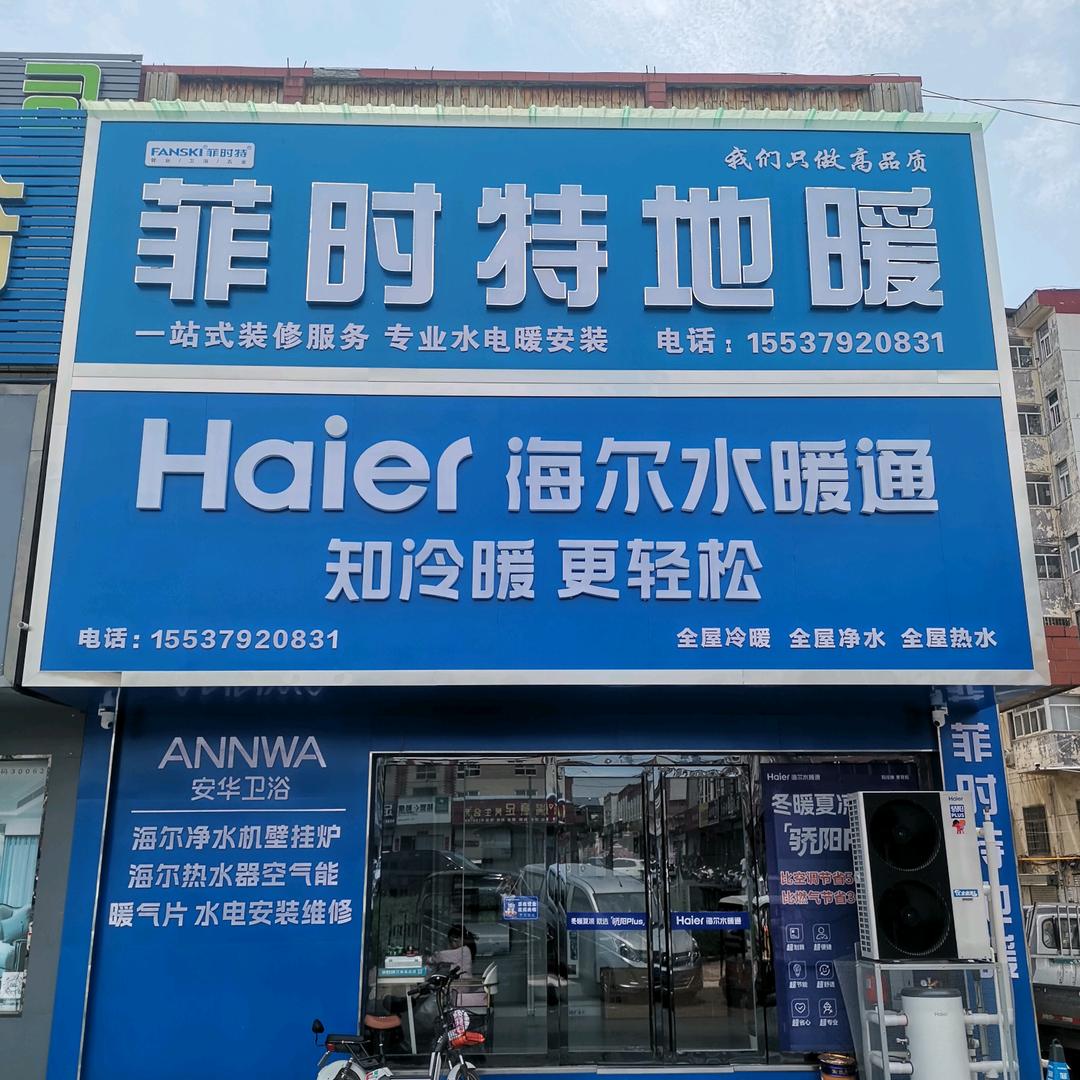 地暖卫浴海尔空气能