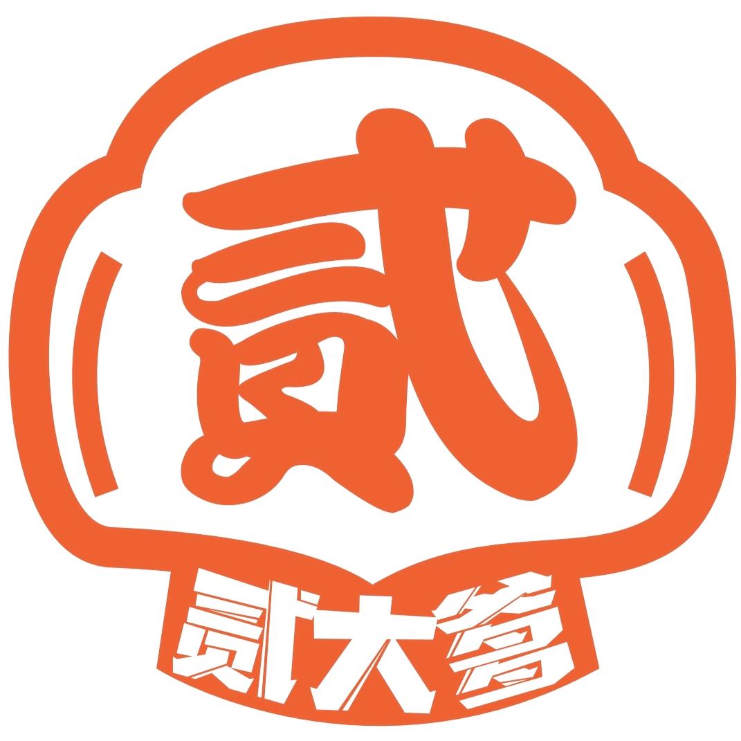 贰大爹