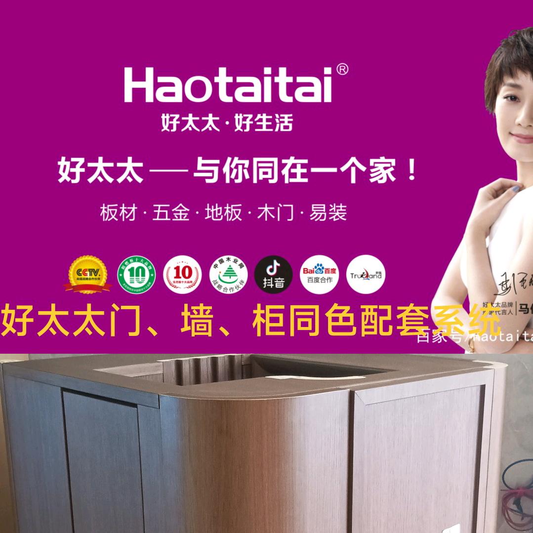 好太太健康板材