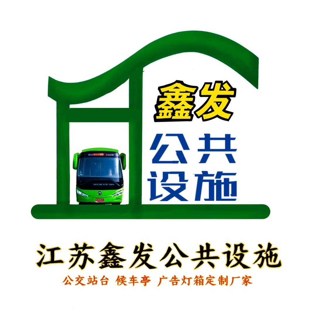 智能公交候车亭公交站台滚动灯箱厂家