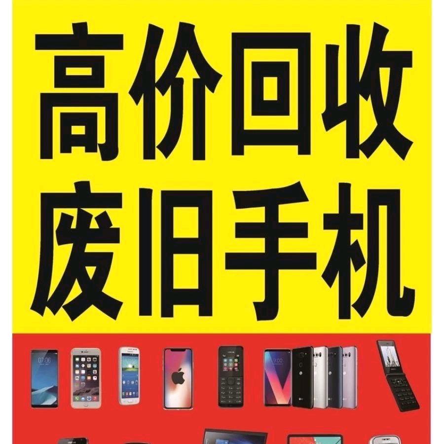 大王回收旧手机