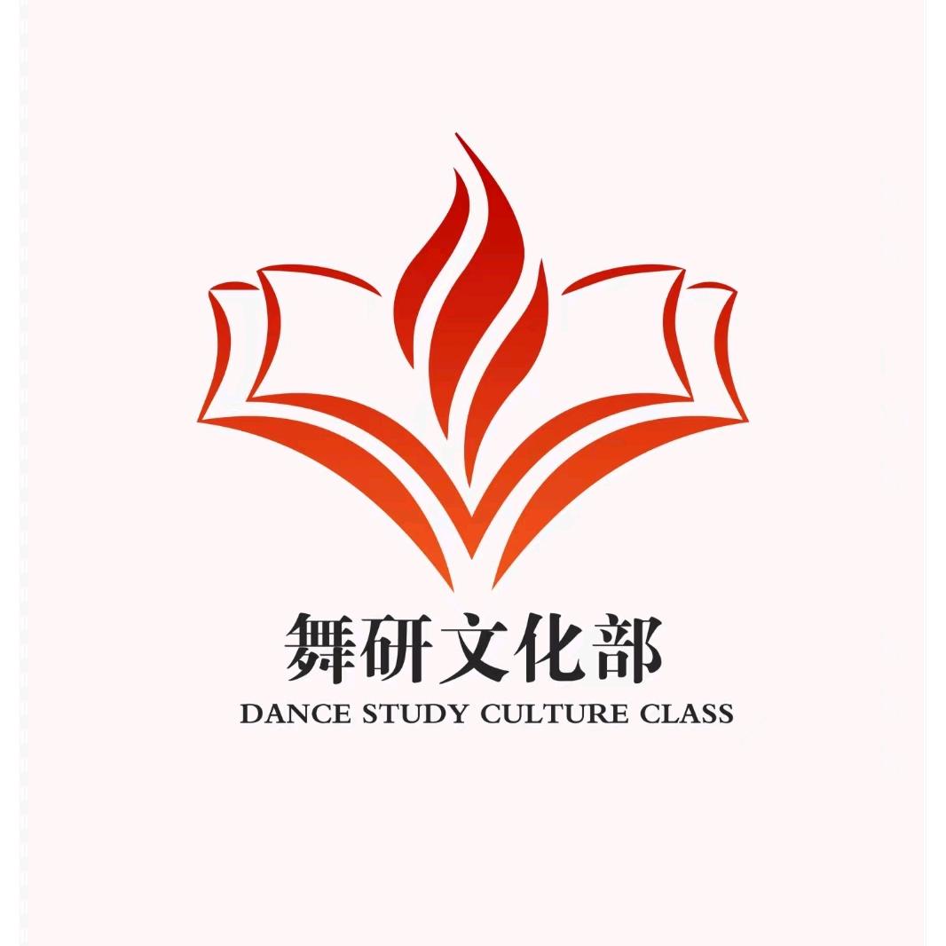 四川舞研文化易学