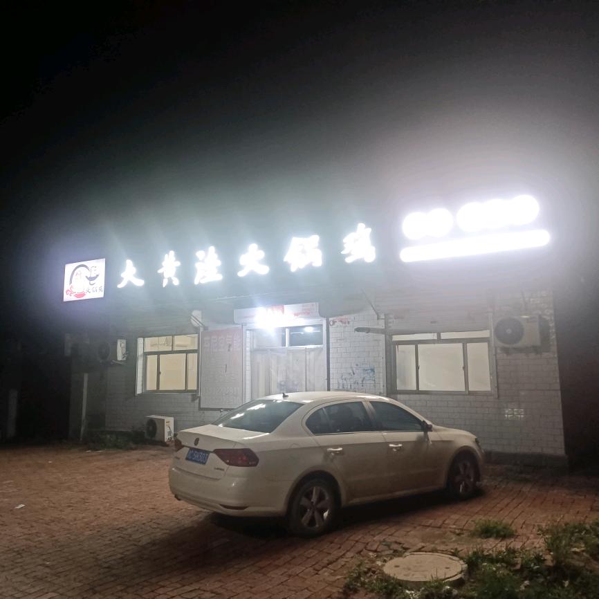 大黄洼火锅鸡（海南鲜槟榔）