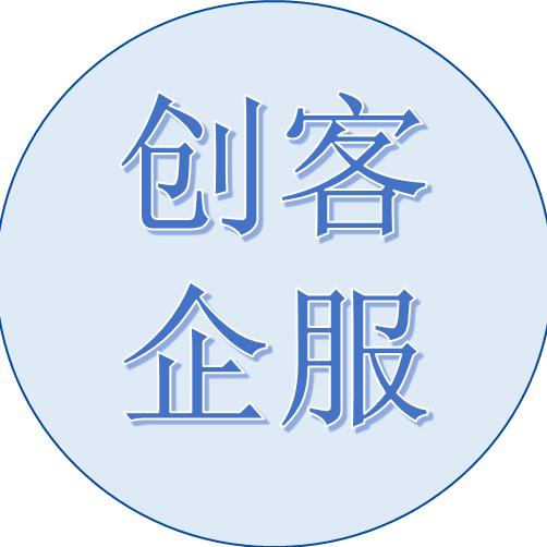 创客企服