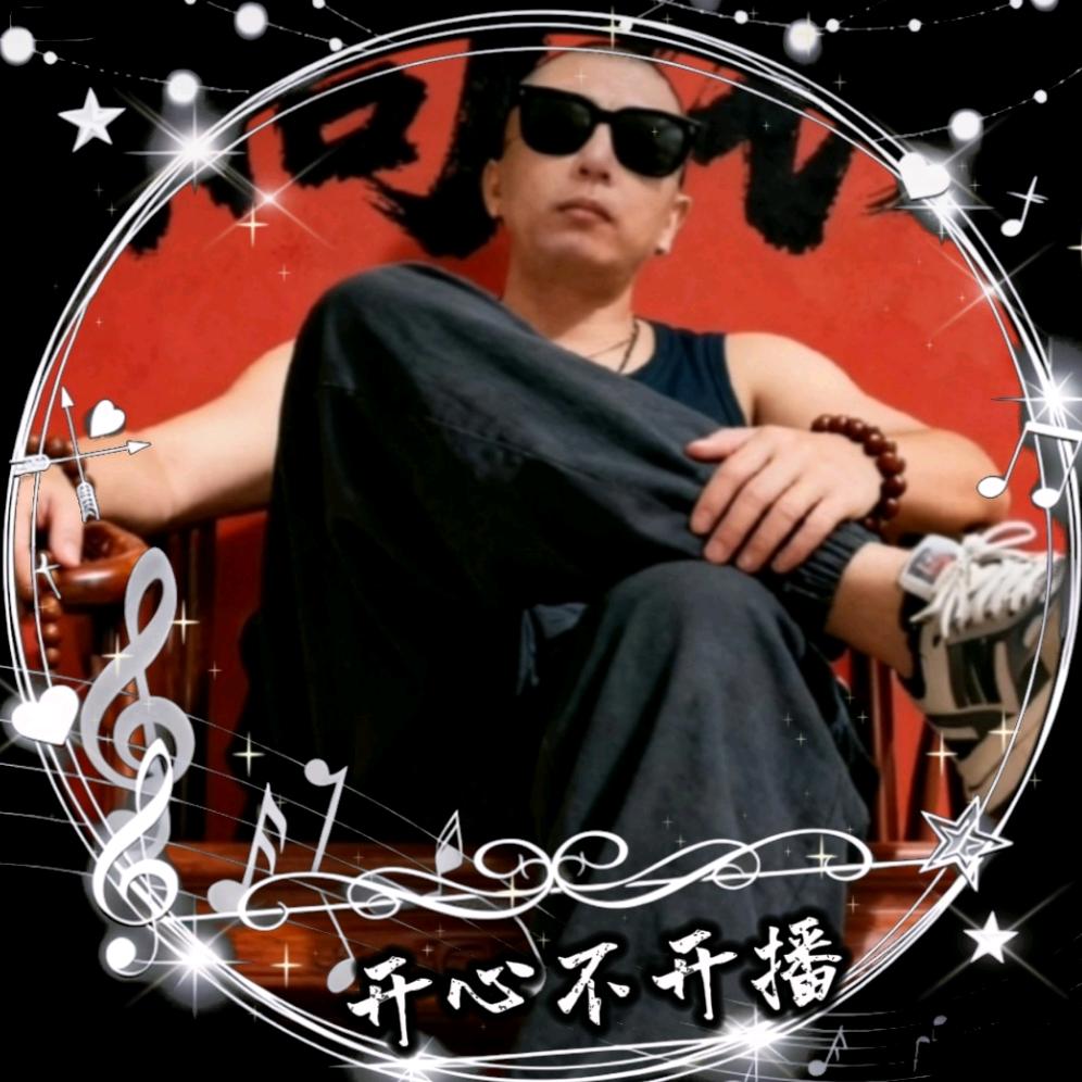 🔥开心不开播🔥