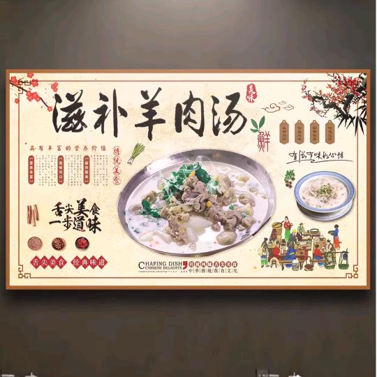 滋补羊肉馆（现宰的活羊）